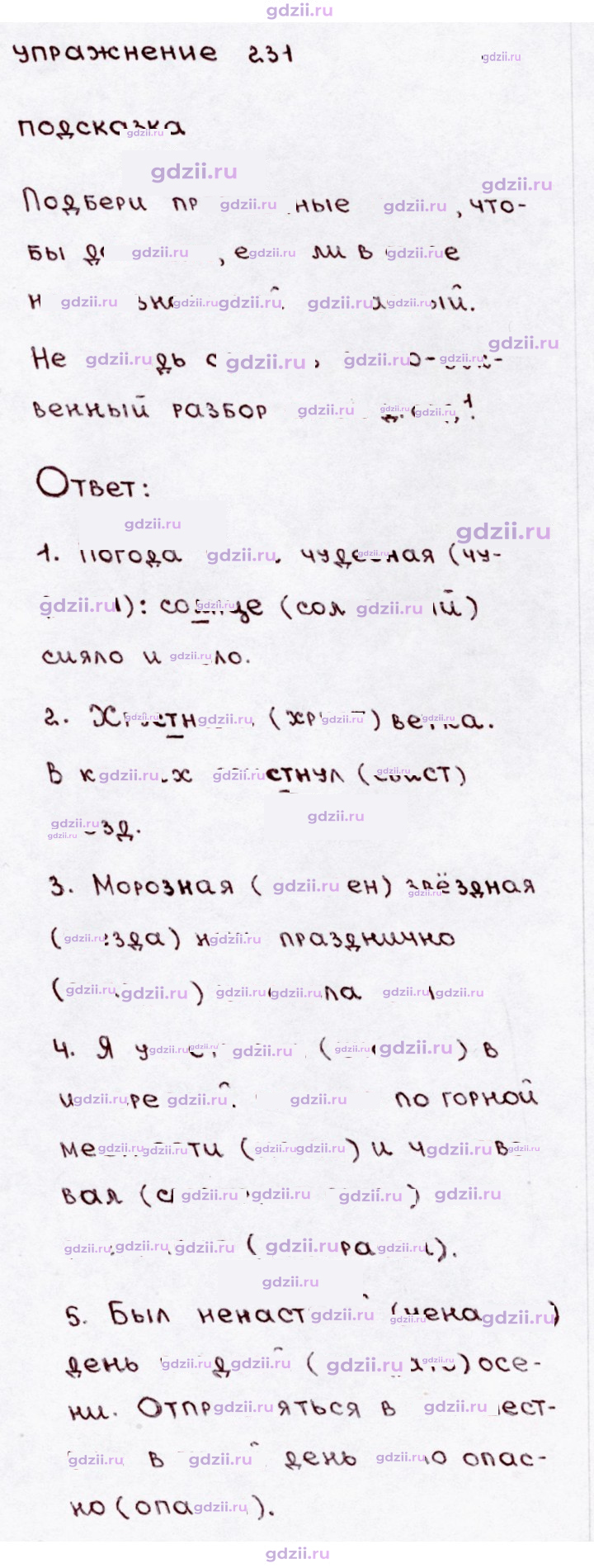 Скан решения номера 231