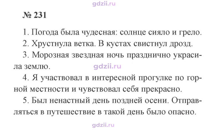 Скан решения номера 231