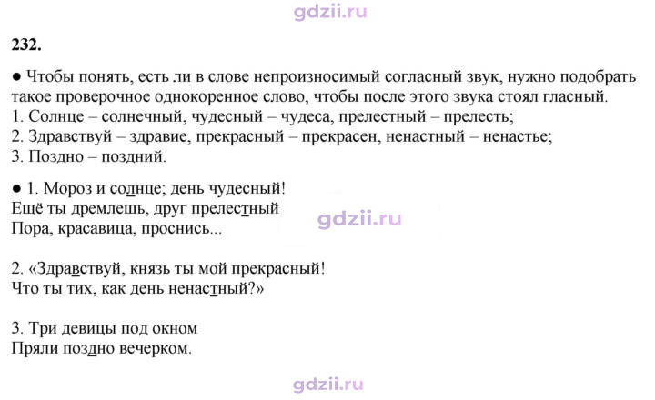 Скан решения номера 232