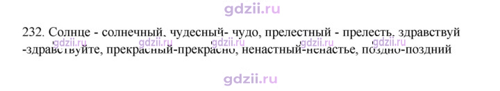 Скан решения номера 232