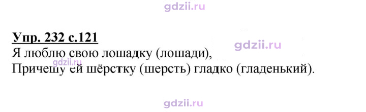 Скан решения номера 232