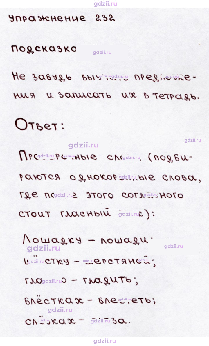 Скан решения номера 232