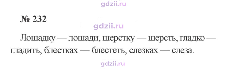 Скан решения номера 232