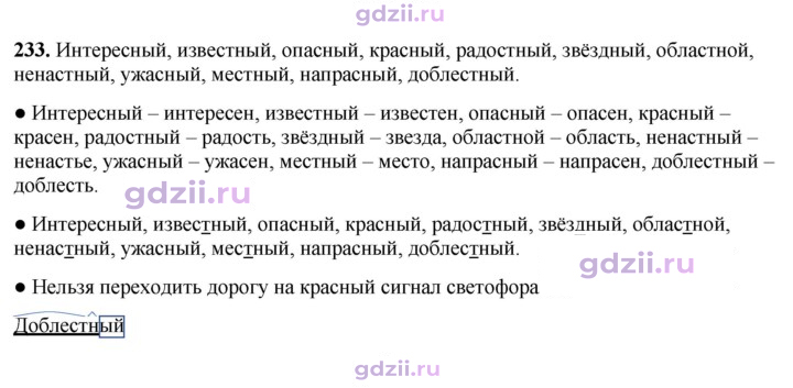 Скан решения номера 233