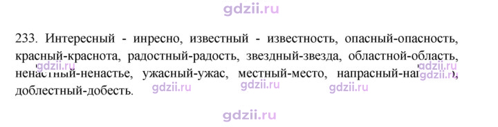 Скан решения номера 233
