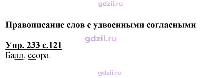 Скан решения номера 233