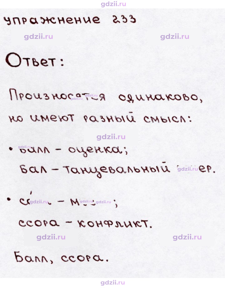 Скан решения номера 233