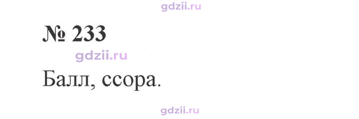 Скан решения номера 233