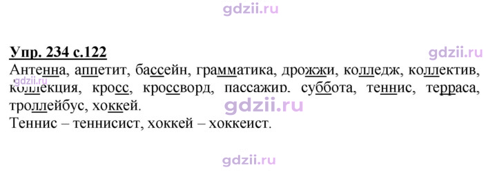 Скан решения номера 234