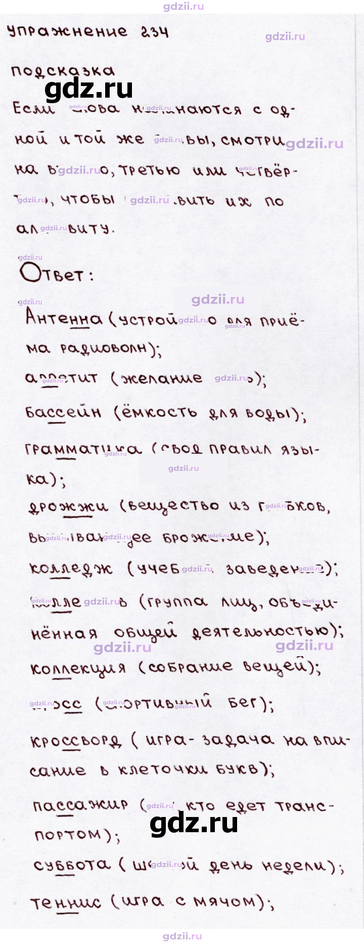Скан решения номера 234