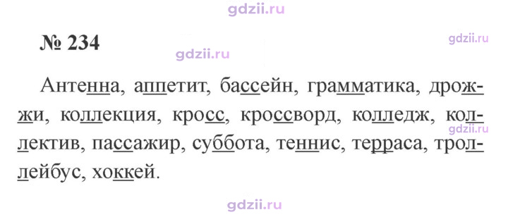 Скан решения номера 234