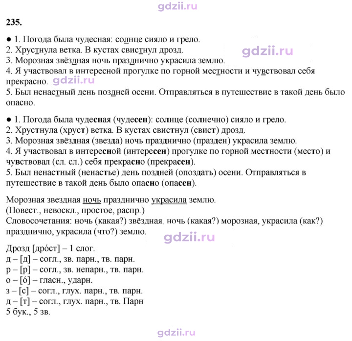 Скан решения номера 235
