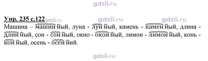 Скан решения номера 235