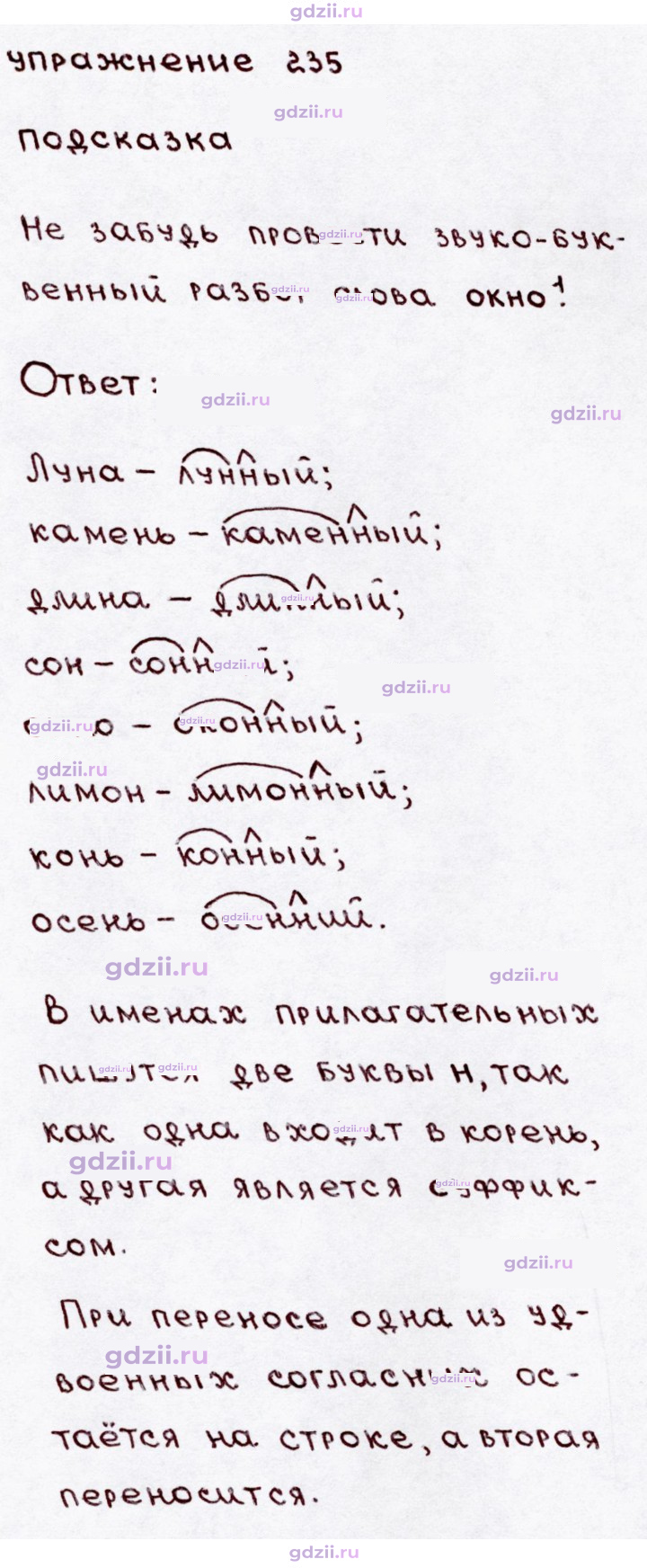 Скан решения номера 235