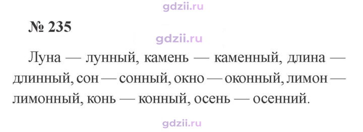 Скан решения номера 235