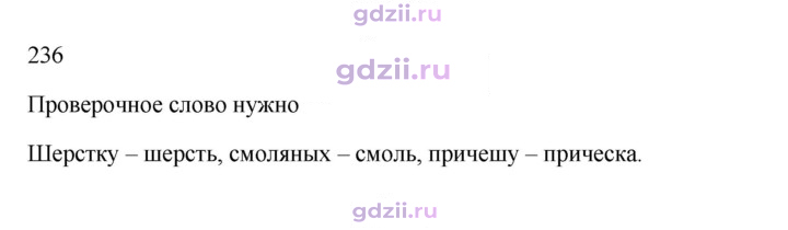 Скан решения номера 236