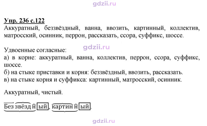 Скан решения номера 236