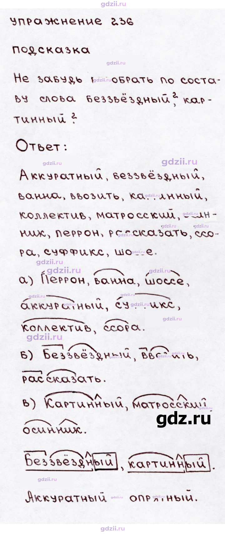 Скан решения номера 236