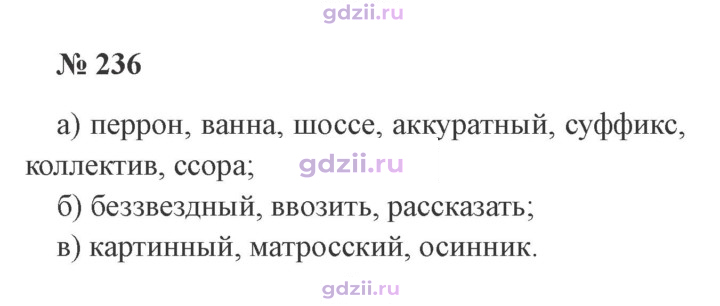 Скан решения номера 236