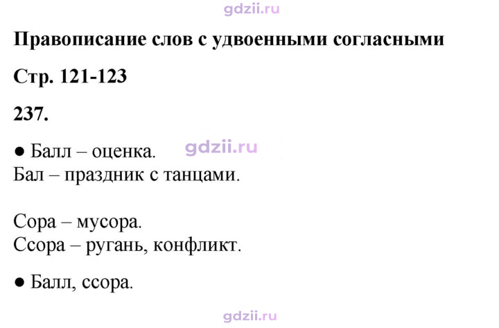 Скан решения номера 237