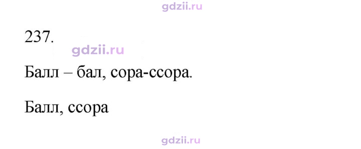 Скан решения номера 237