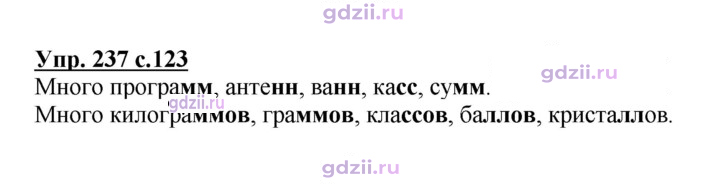 Скан решения номера 237