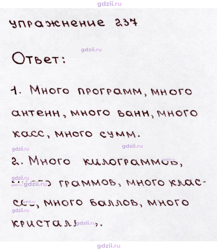 Скан решения номера 237