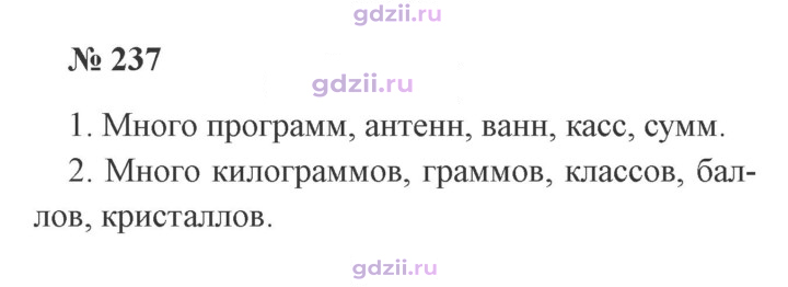Скан решения номера 237