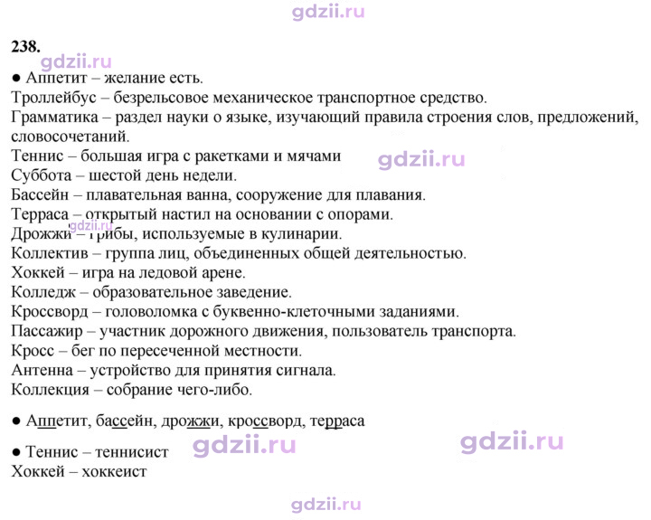 Скан решения номера 238