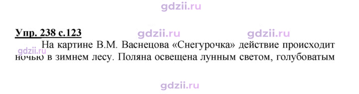Скан решения номера 238