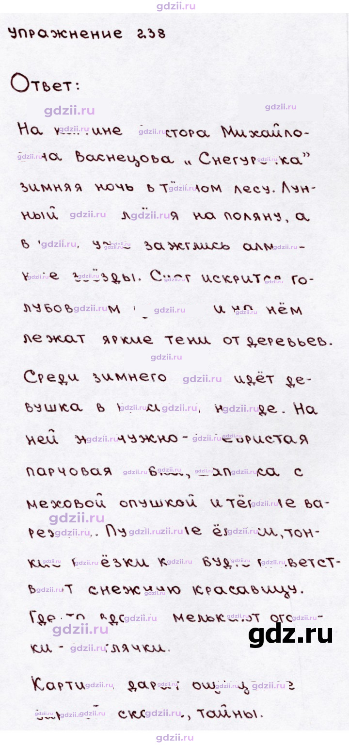 Скан решения номера 238