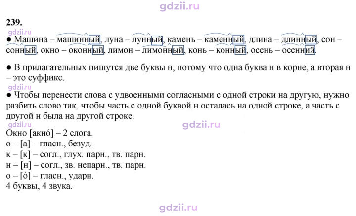 Скан решения номера 239