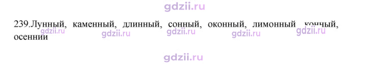 Скан решения номера 239