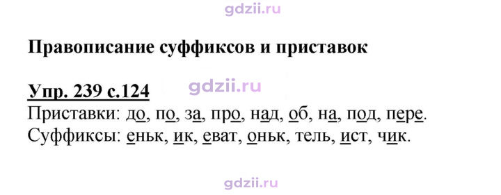 Скан решения номера 239