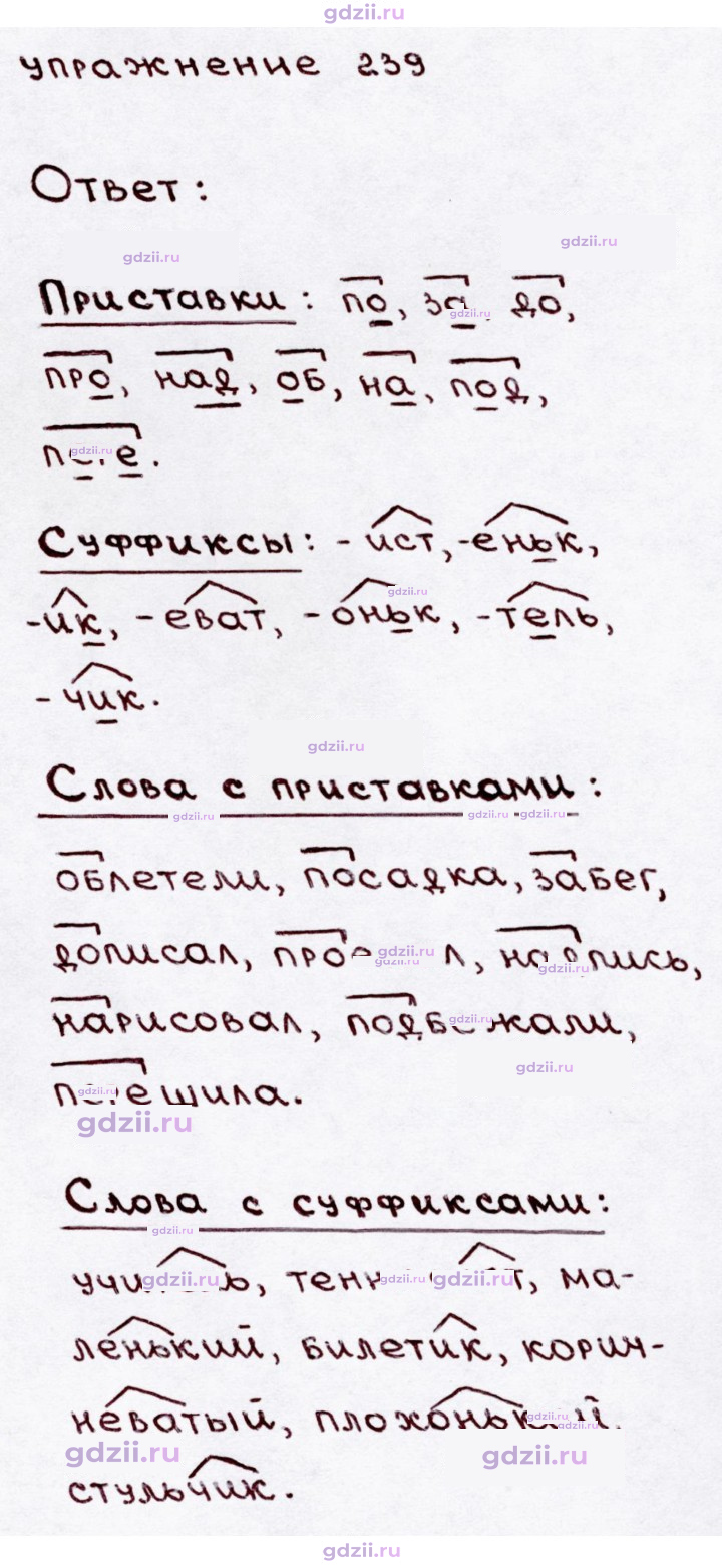 Скан решения номера 239