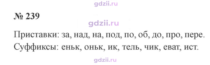 Скан решения номера 239