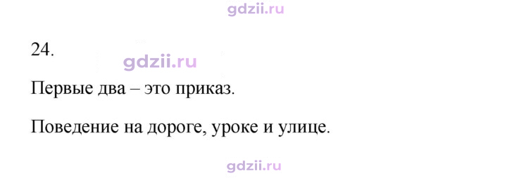 Скан решения номера 24