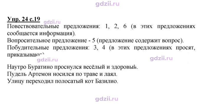Скан решения номера 24