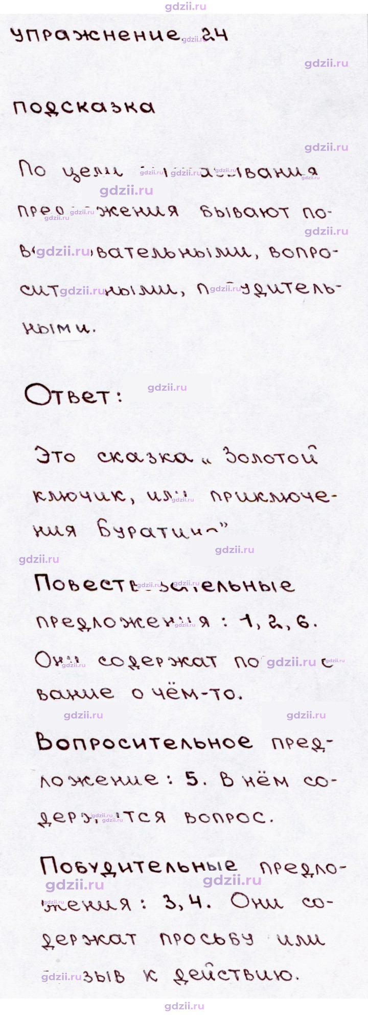 Скан решения номера 24