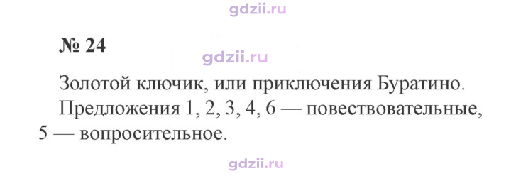 Скан решения номера 24