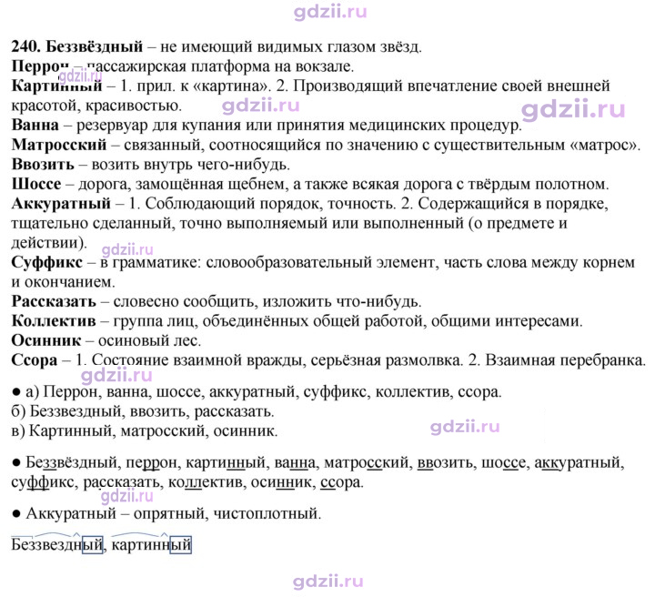 Скан решения номера 240
