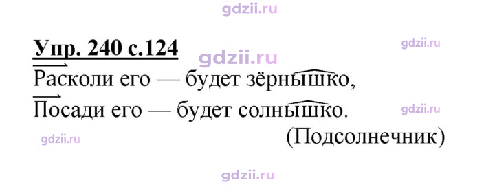 Скан решения номера 240