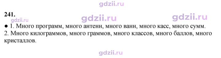 Скан решения номера 241