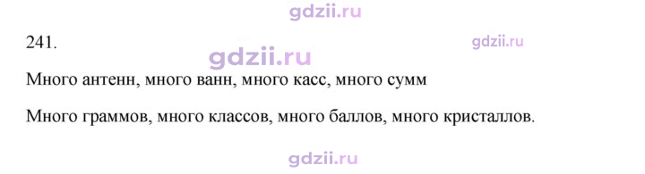 Скан решения номера 241