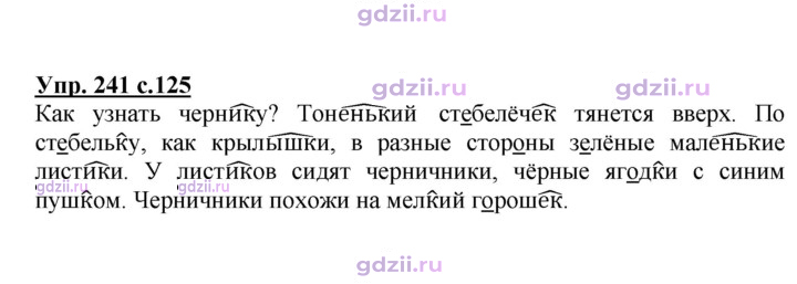 Скан решения номера 241