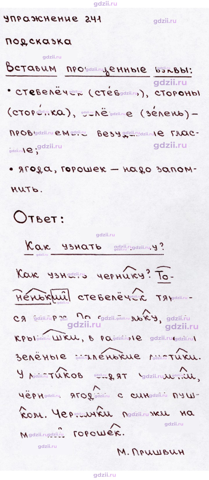 Скан решения номера 241
