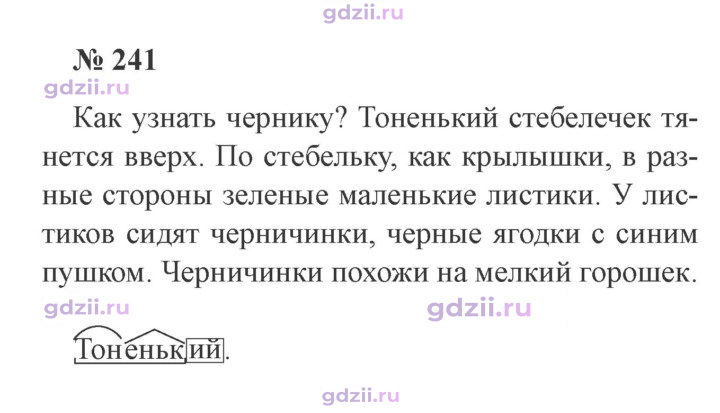Скан решения номера 241