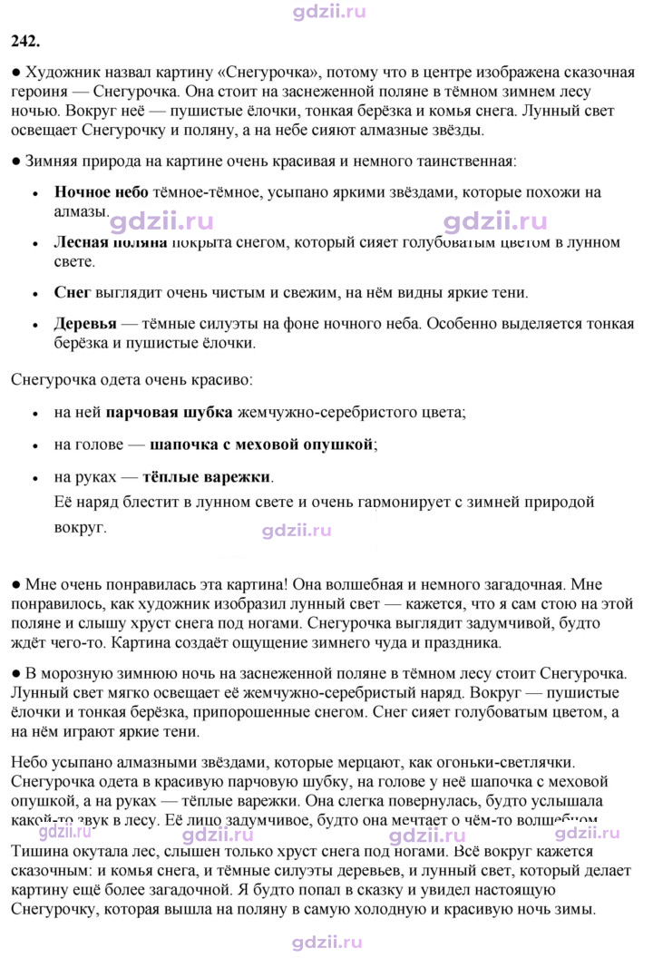 Скан решения номера 242