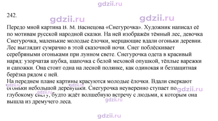 Скан решения номера 242