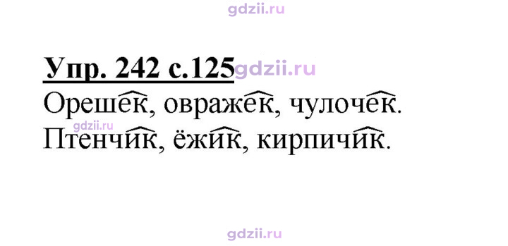Скан решения номера 242